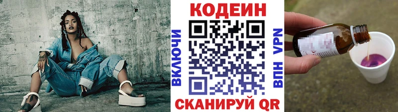 Кодеин напиток Lean (лин)  купить наркотик  Чита 